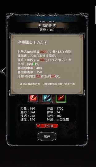 地下城堡2无情的谢佛在哪