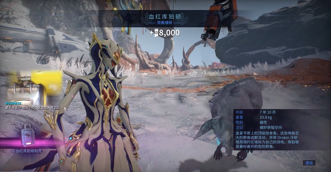 星际战甲火卫二怎么捕捉动物