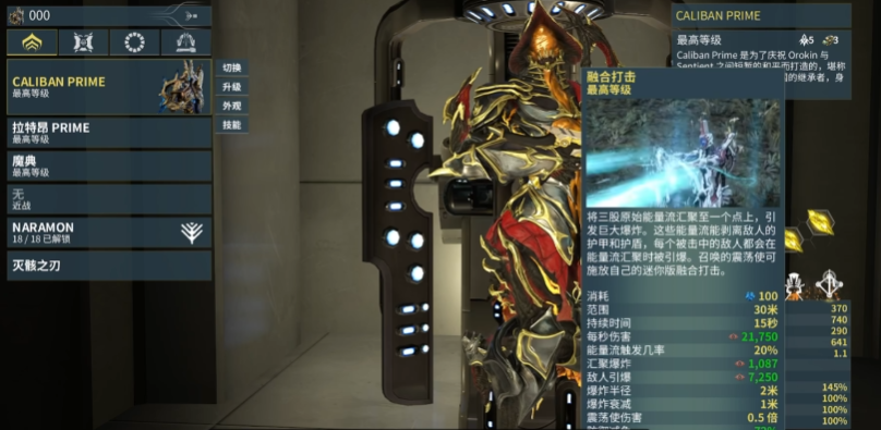 星际战甲卡利班怎么样