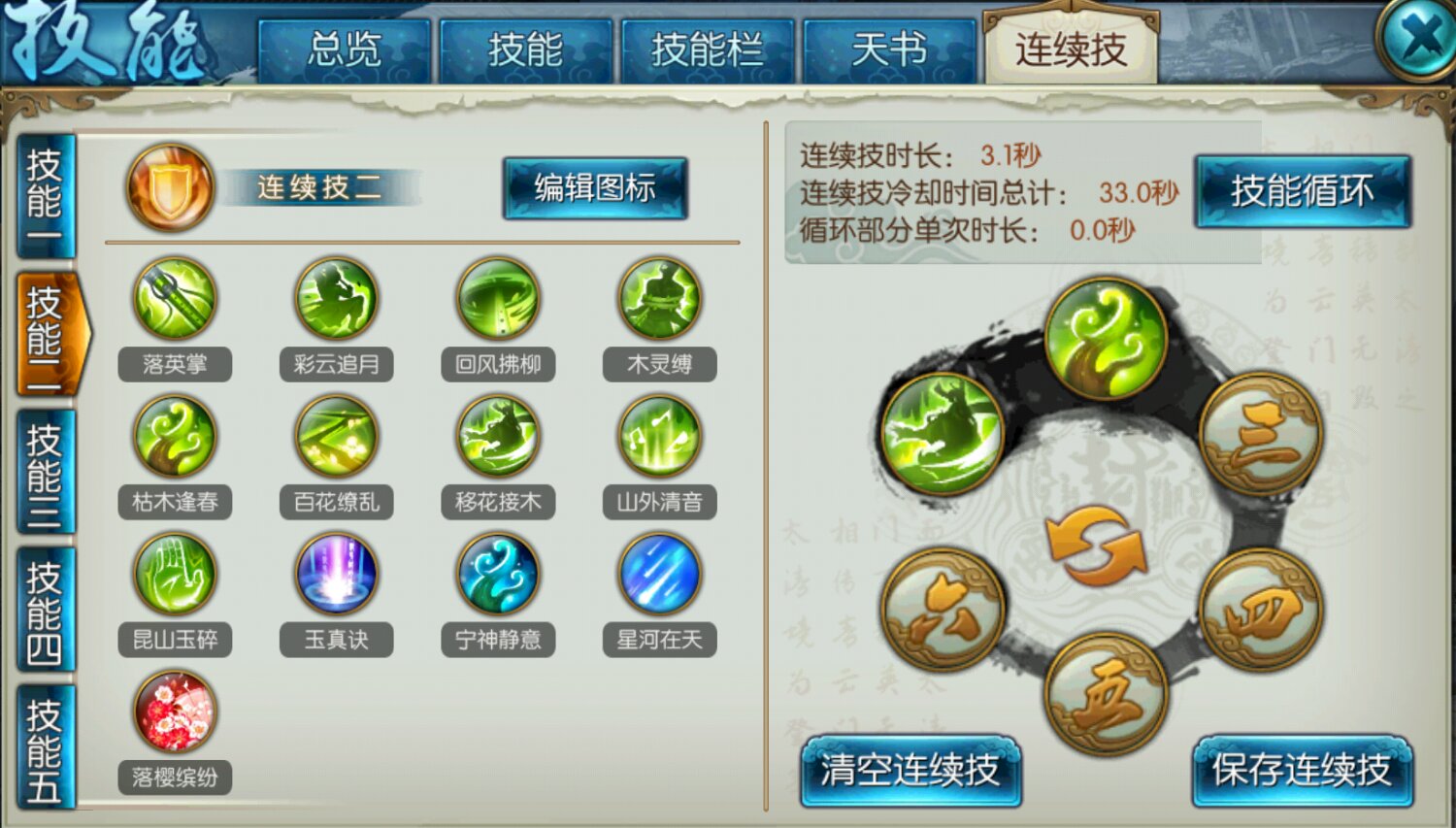 诛仙手游云梦飞升技能如何搭配