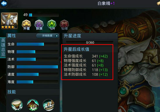 乱斗西游游戏怎么升星