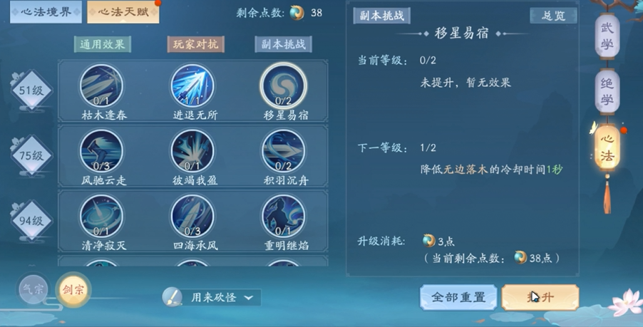 新笑傲江湖日月心法天赋怎么加点