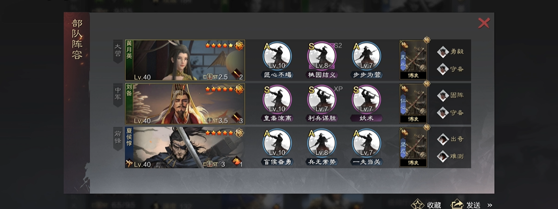 率土之滨五星武将怎么搭配最强