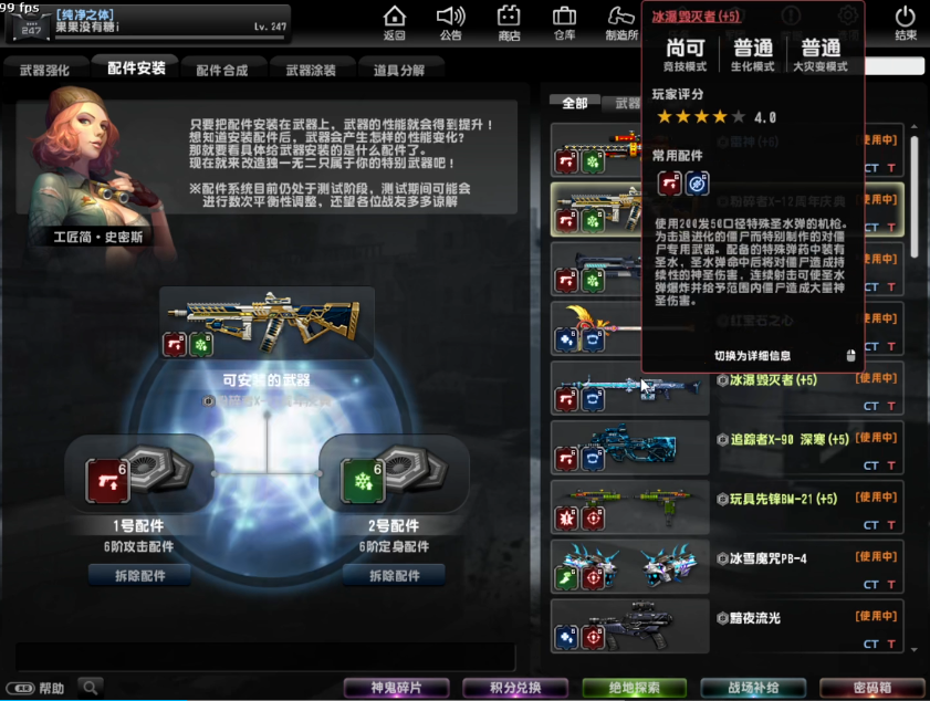 反恐精英ol配件怎么玩