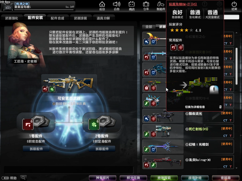反恐精英ol配件怎么玩