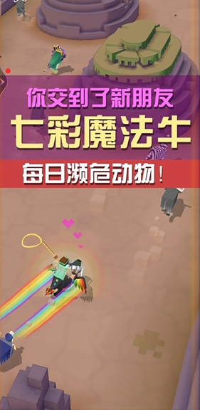 疯狂动物园全部野牛怎么获得