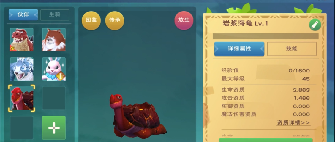 创造与魔法火龟资质多少算极品