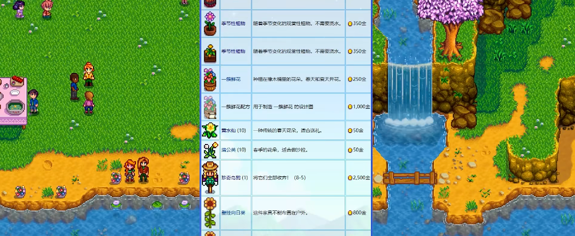 星露谷物语花舞节有什么值得买的