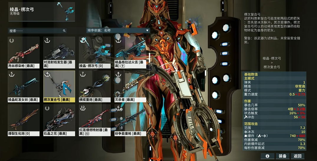 星际战甲自爆武器有哪些
