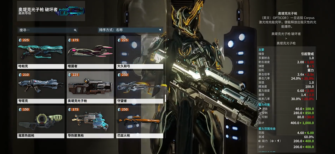 星际战甲爆炸类主武器有哪些