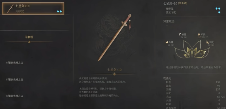 明末渊虚之羽前期长剑有什么推荐
