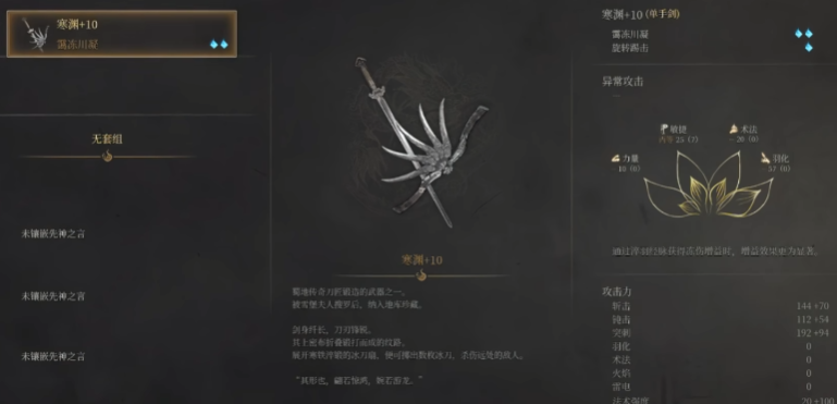 明末渊虚之羽前期长剑有什么推荐