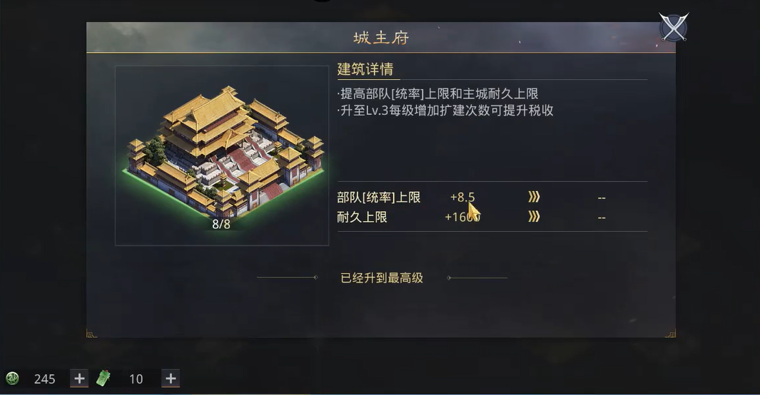 率土之滨城主府怎么打
