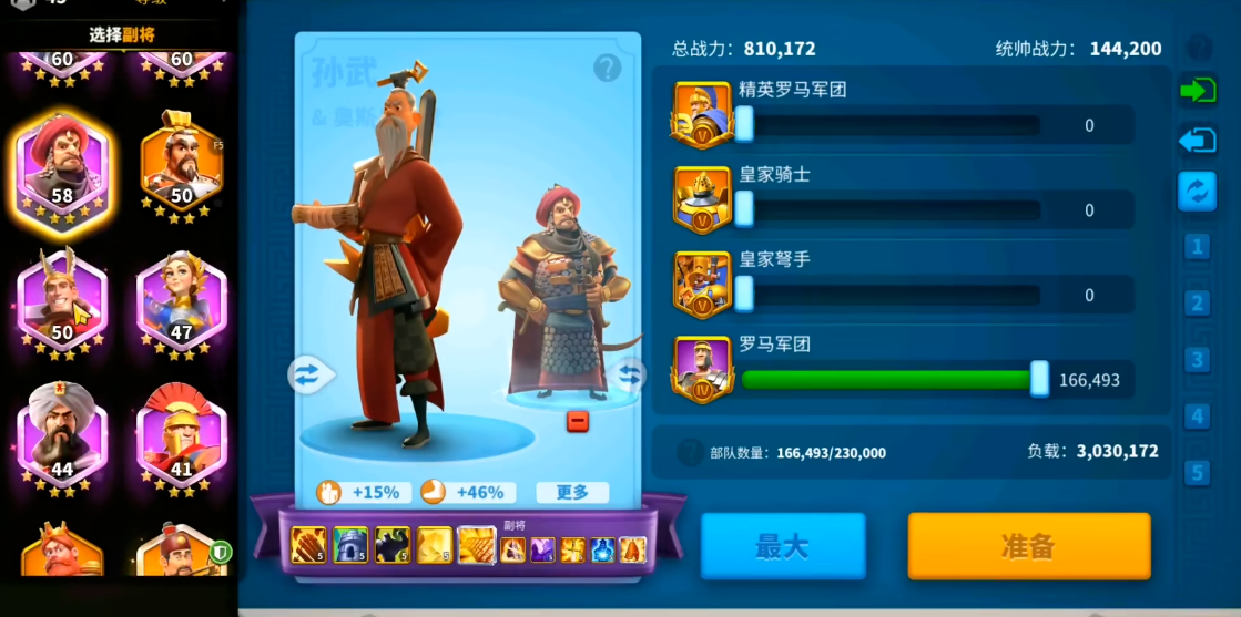 万国觉醒孙武副将有哪些