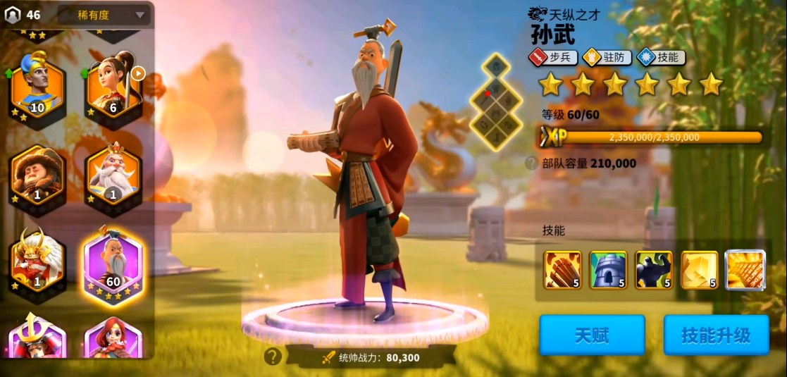 万国觉醒孙武副将有哪些