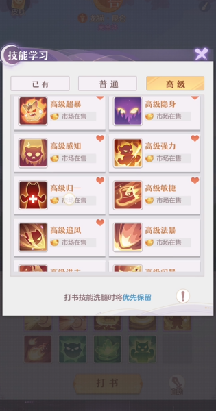 长安幻想剑魂打哪些技能