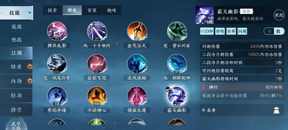 逆水寒手游霜天幽影怎么获取