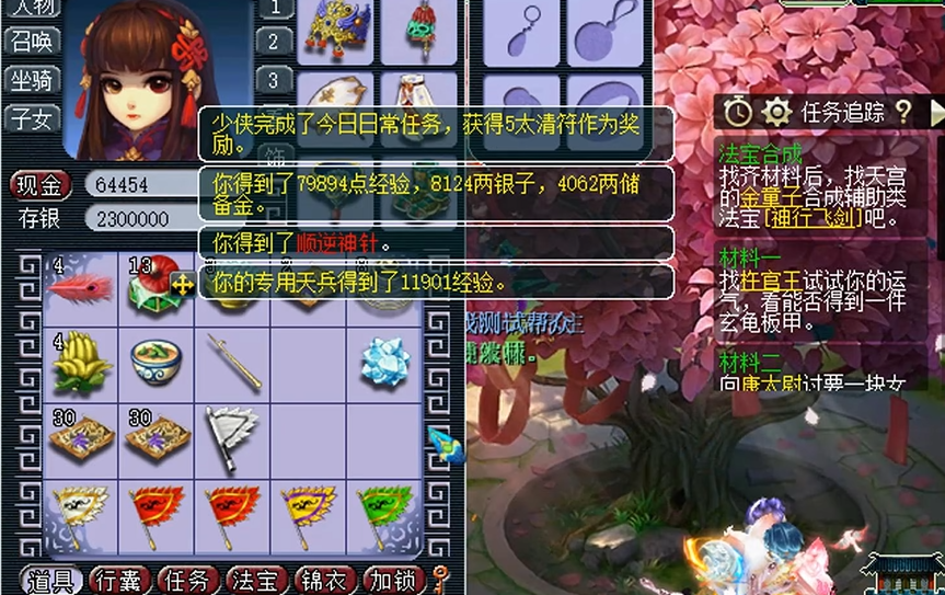 梦幻西游70级捉鬼得什么