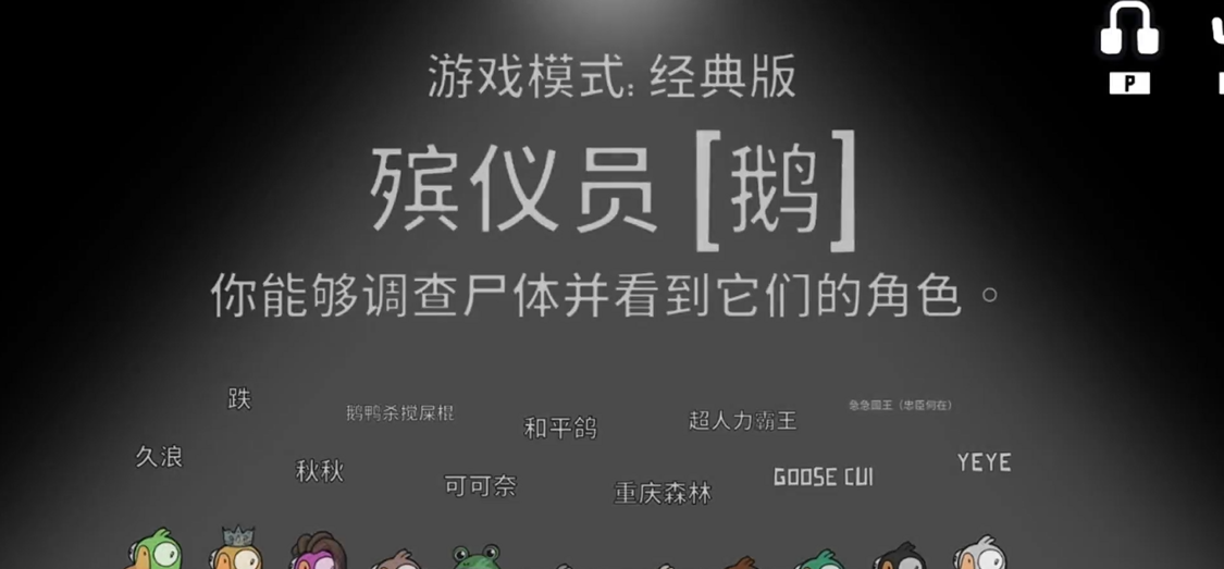 鹅鸭杀殡仪员胜利条件是什么
