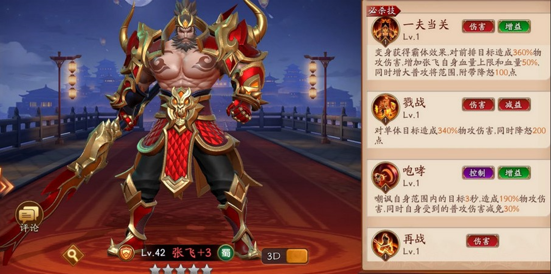 放开那三国3如何搭配武将