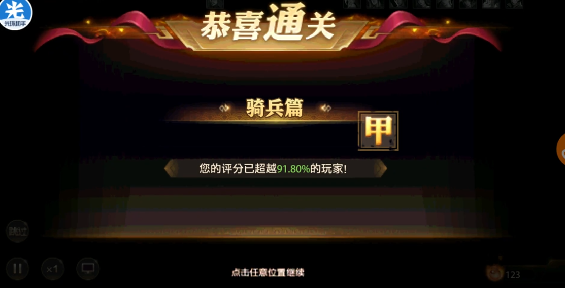 少年三国志零骑兵篇怎么过