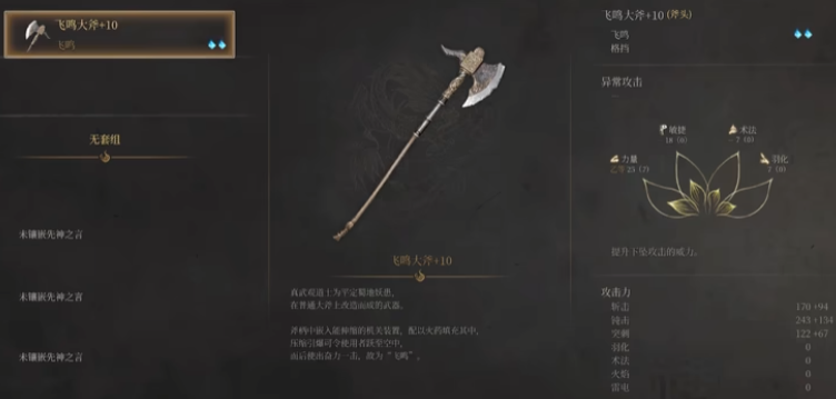 明末渊虚之羽前期大斧有什么推荐