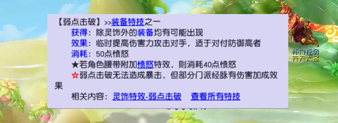 梦幻西游弱点击破有什么用