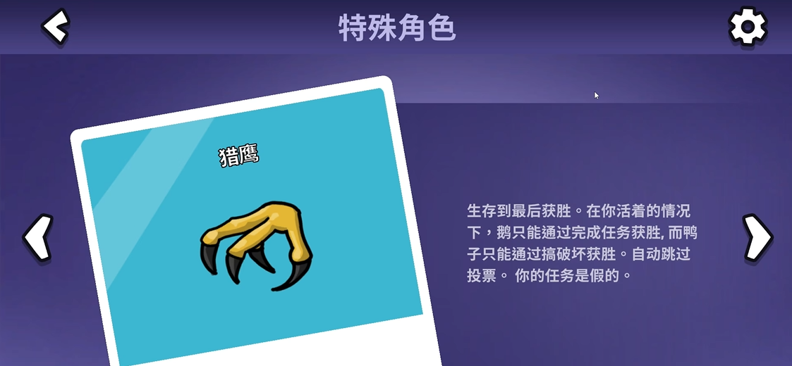 鹅鸭杀猎鹰如何使用技能