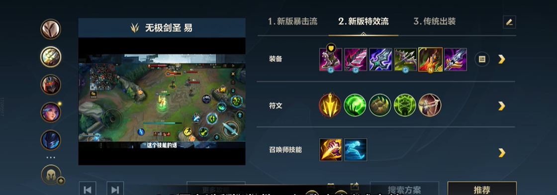 英雄联盟手游剑圣天赋出装