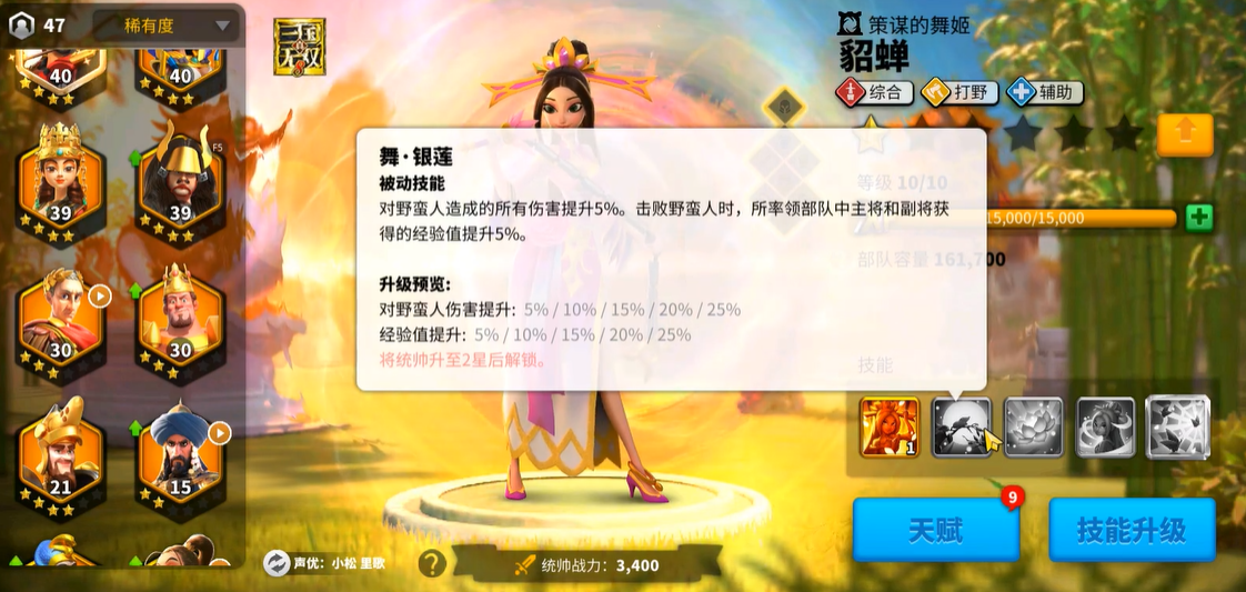 万国觉醒貂蝉练什么