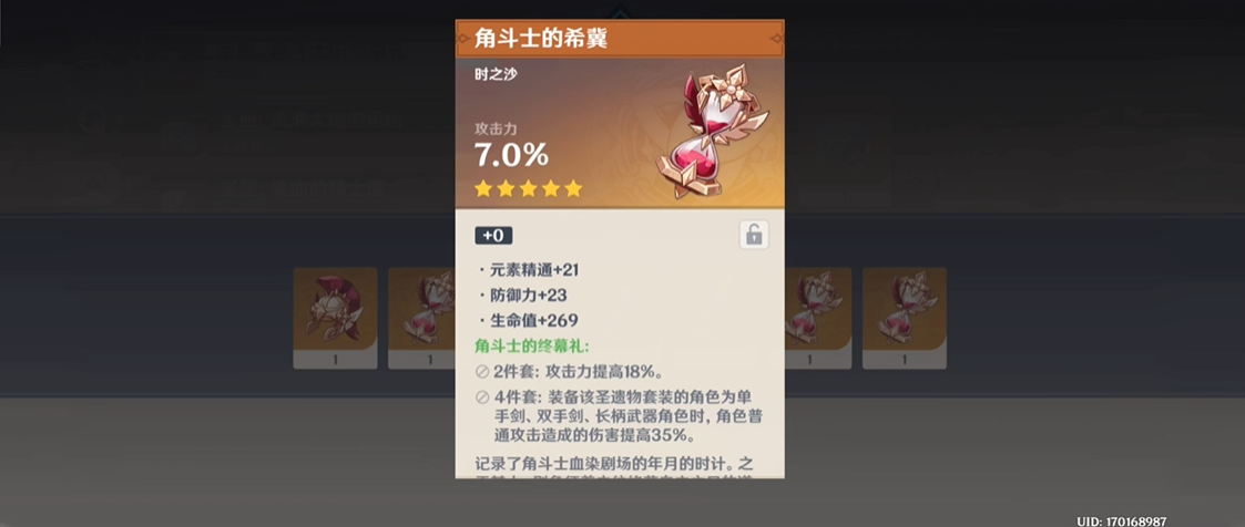 原神中角斗士的希翼怎么得