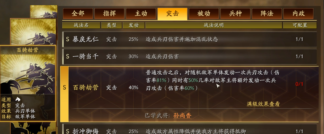 三国志战略版如何打突击战术