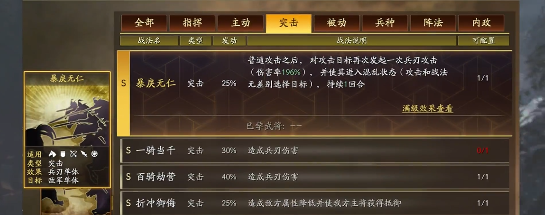 三国志战略版如何打突击战术