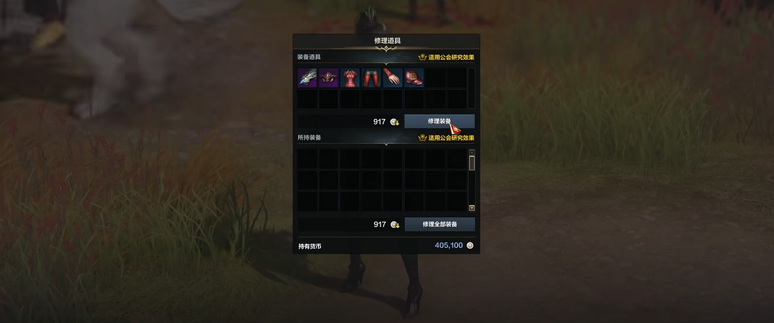 命运方舟副本里怎么修装备