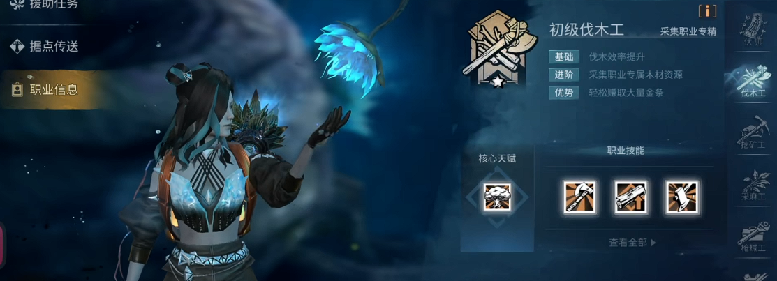 明日之后推荐什么职业好