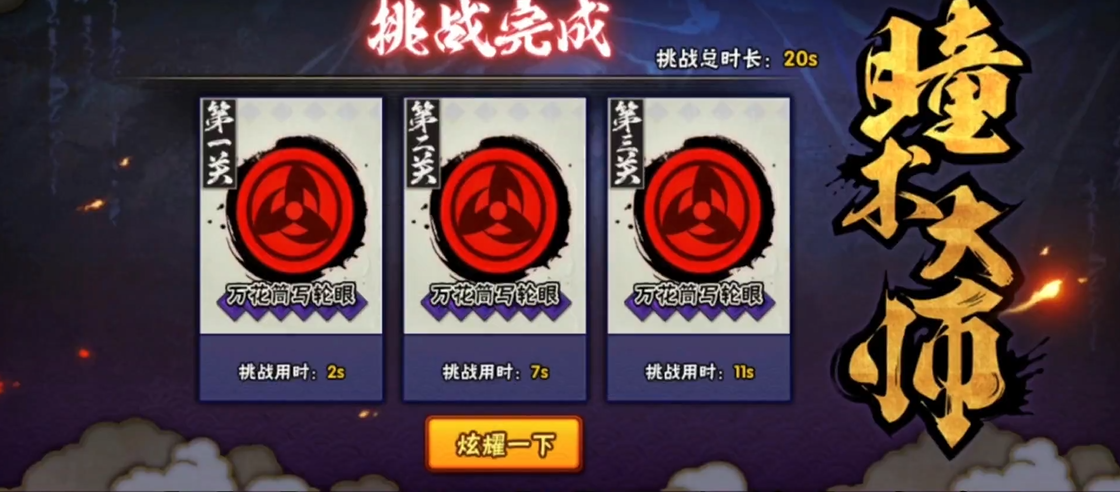 火影忍者瞳术专家怎么弄