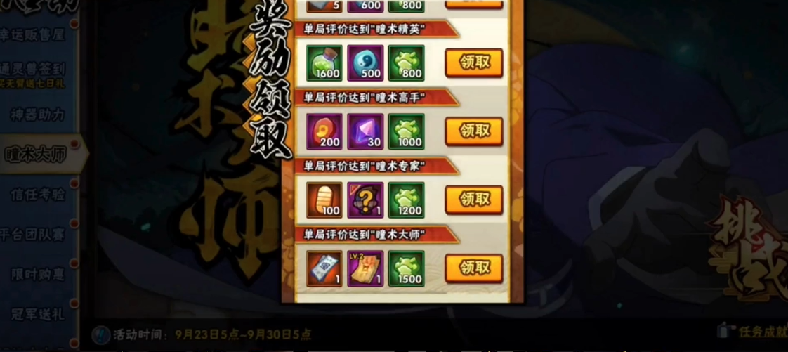 火影忍者瞳术专家怎么弄