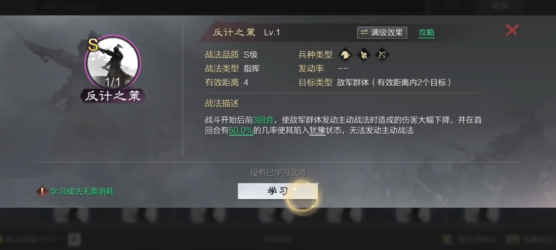 率土之滨反计之策怎么玩