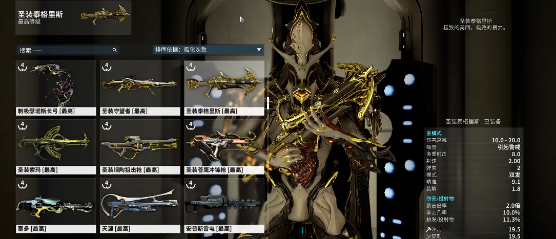 星际战甲圣装泰格里斯怎么出