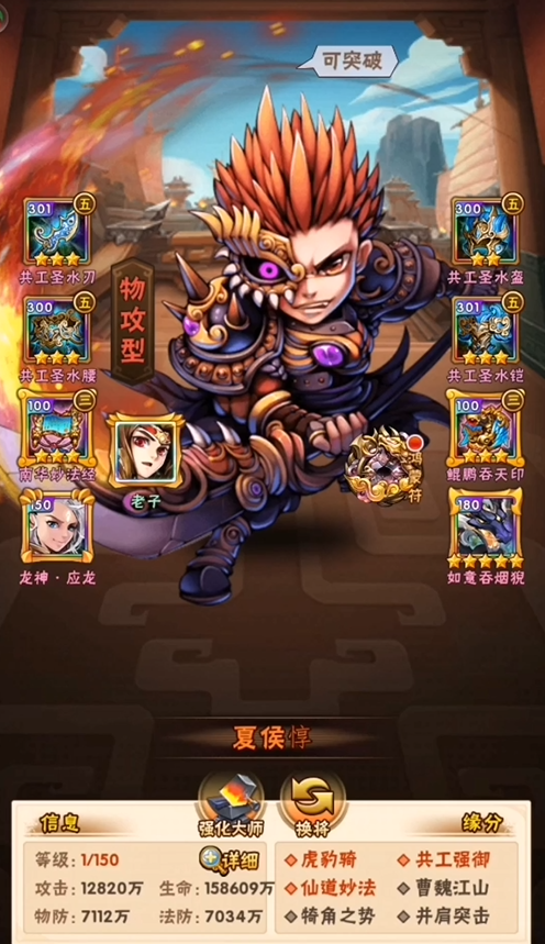 少年三国志魏国阵容怎么搭配