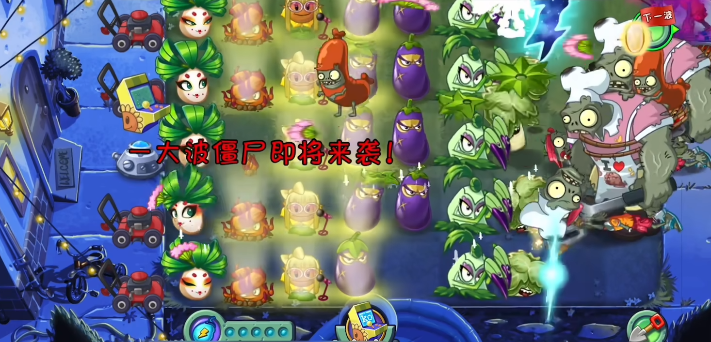 植物大战僵尸2第八关怎么过