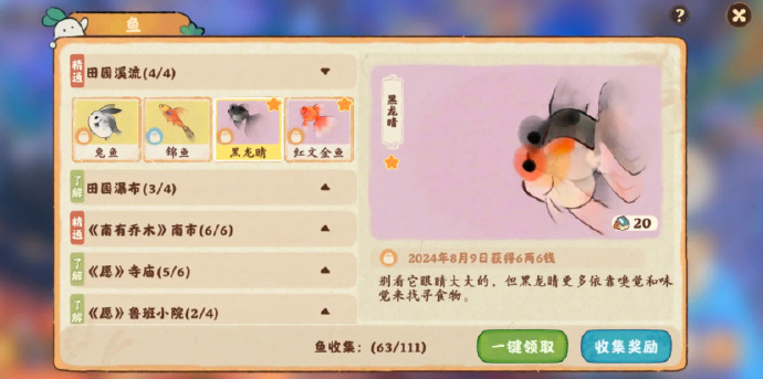 桃源深处有人家胭脂鱼怎么钓