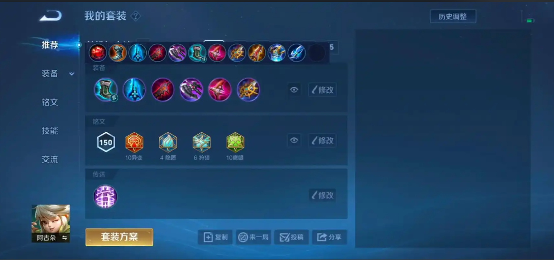 王者荣耀阿骨朵怎么出装