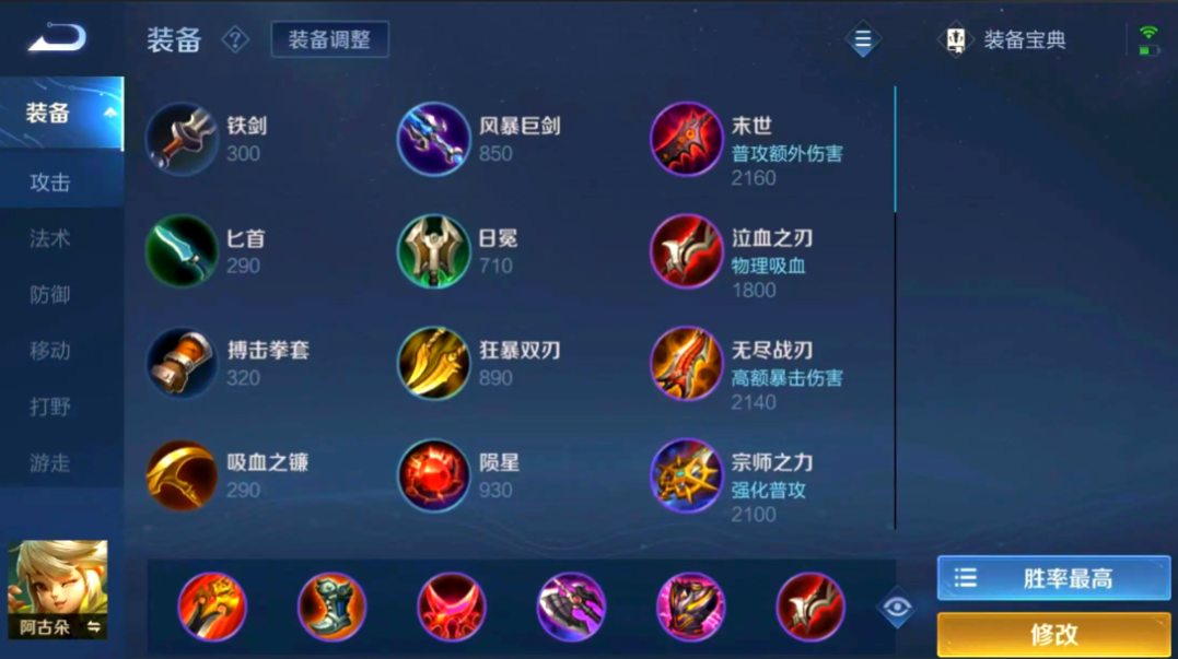 王者荣耀阿骨朵怎么出装