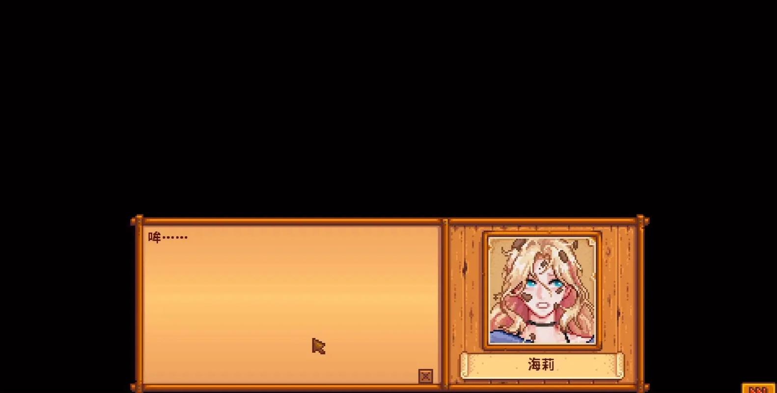 星露谷物语海莉结婚后怎么生孩子