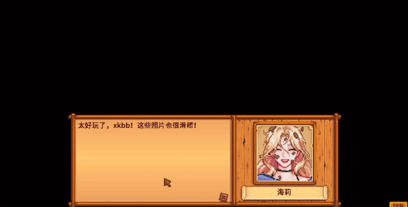 星露谷物语海莉结婚后怎么生孩子