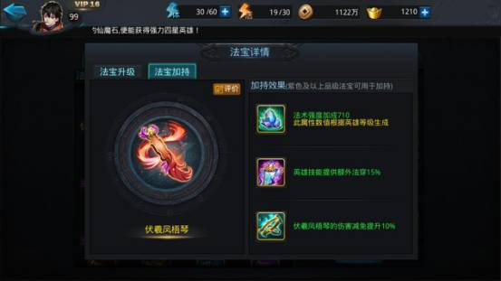 乱斗西游2金法宝升级快