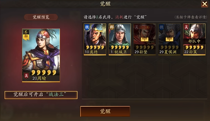 三国志战略版18统御值什么条件