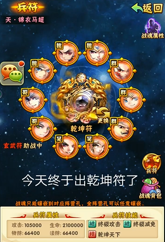 少年三国志彩金符怎么配