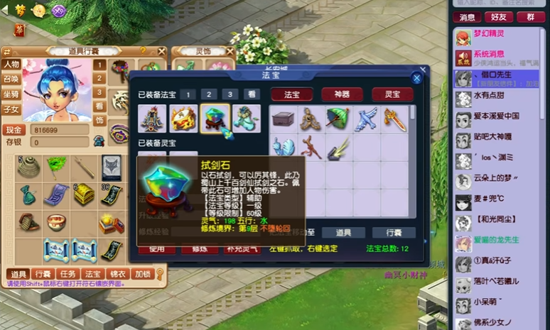 梦幻西游带st带什么法宝